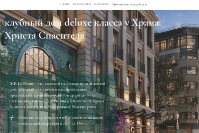 Le dome — ЖК дом в близи храма Христа Спасителя