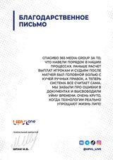 Ural Super League