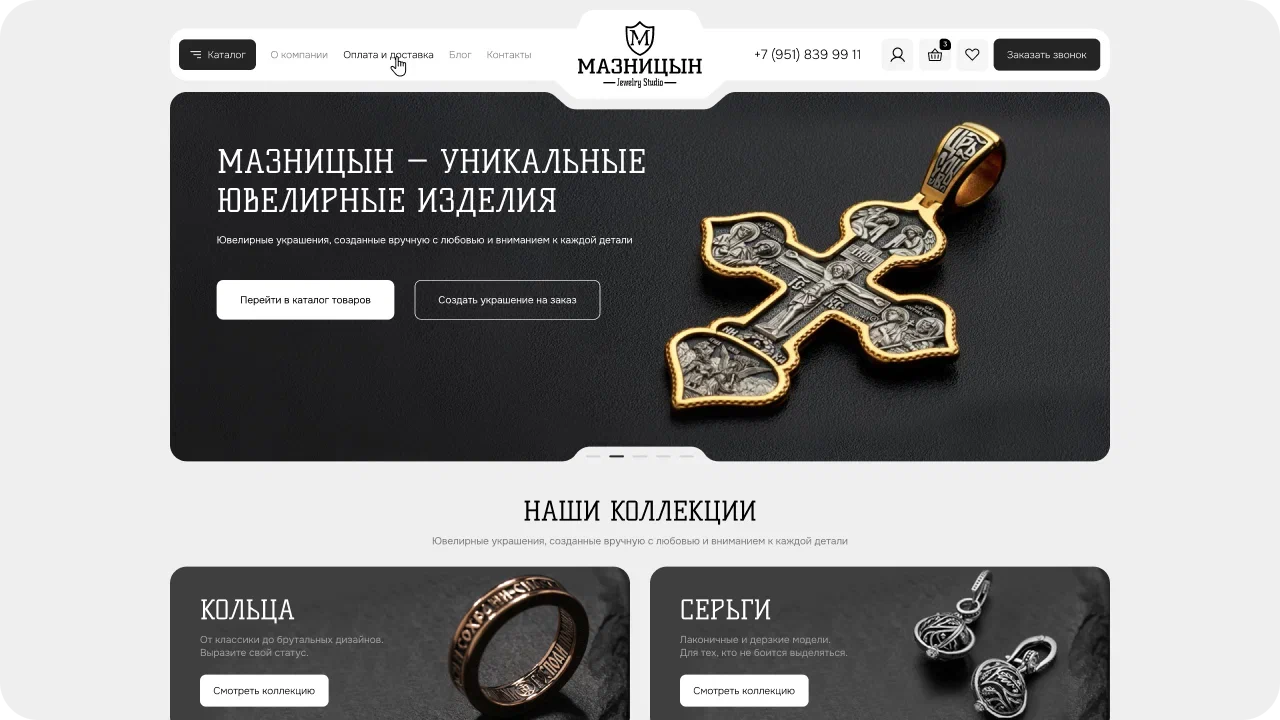 Разработка сайта ювелирного дома «Мазницын»