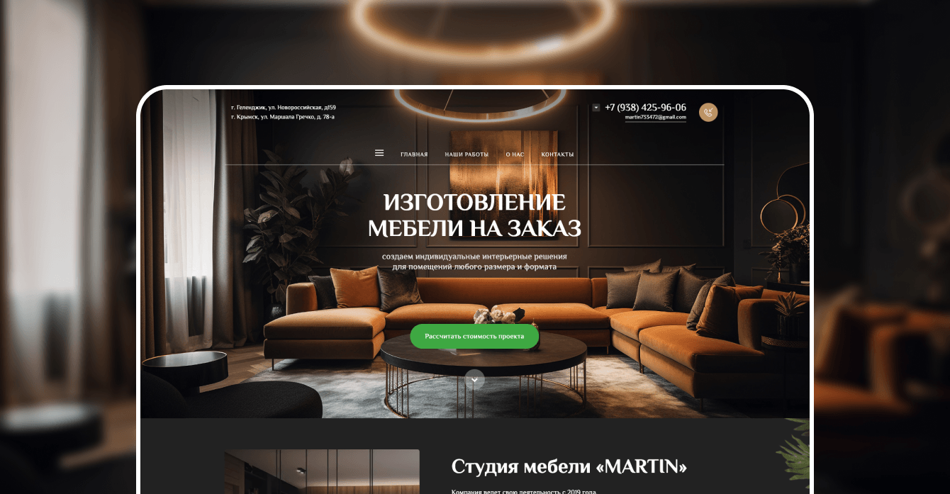 Разработка сайта для студии мебели