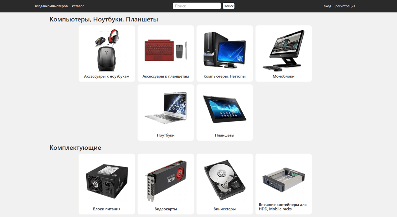 Разработка MVP интернет-магазина по продаже электроники