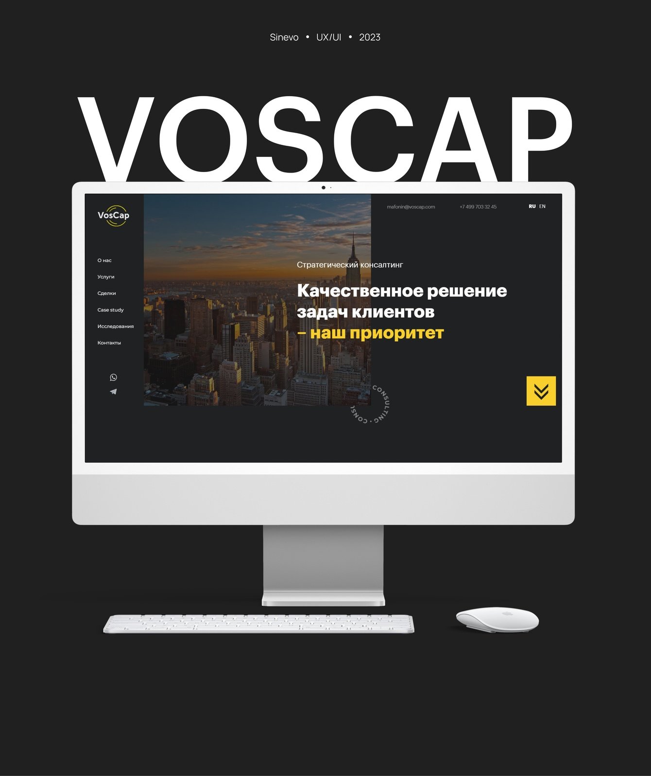 Сайт для инвестиционного банка VosCap