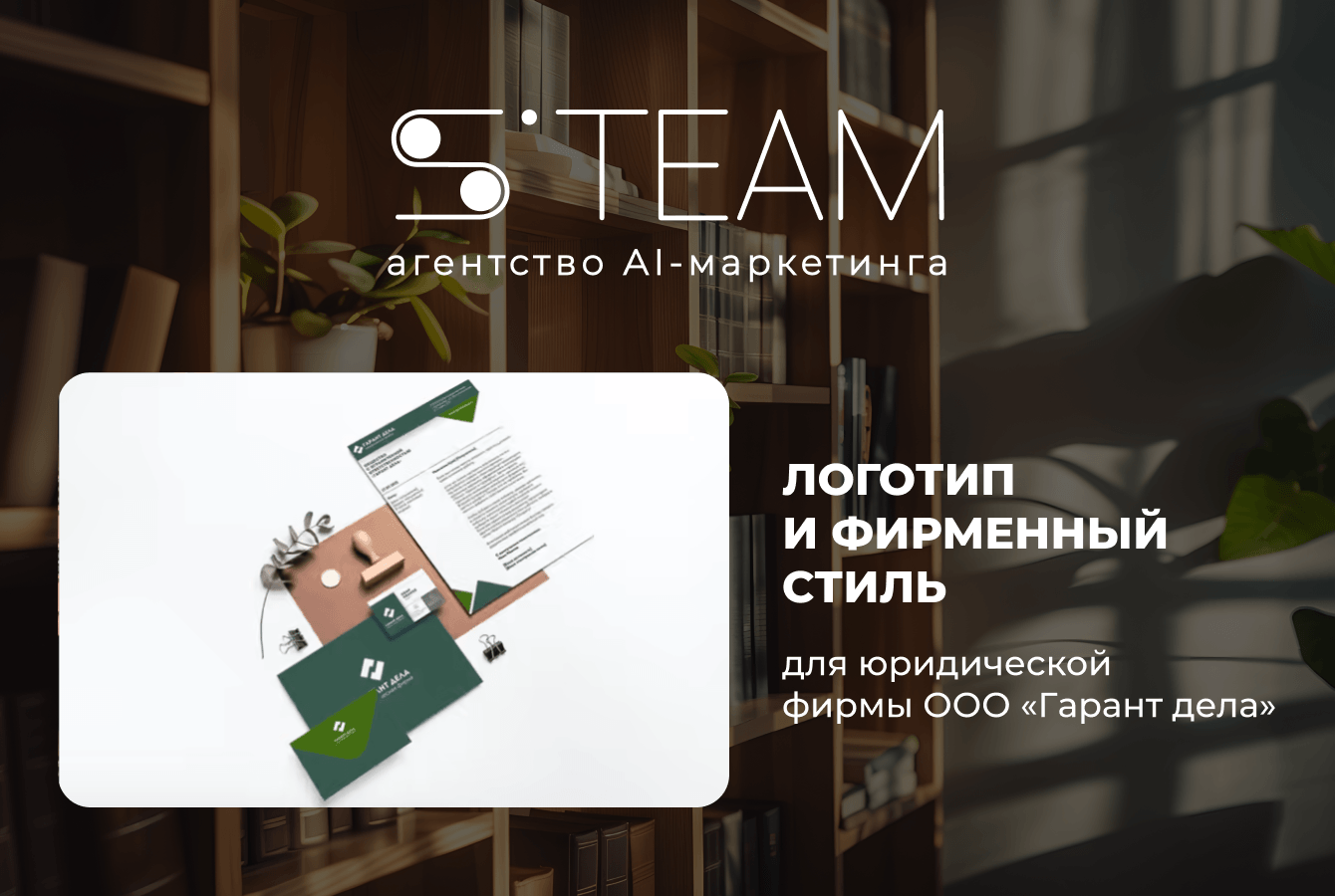 Логотип и фирменный стиль для юридической фирмы ООО "Гарант дела"