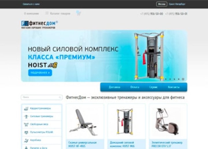 Интернет-магазин фитнес-оборудования