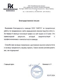 Отзыв от &laquo;Республиканская клиника&raquo;