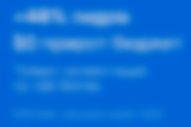 B2B SaaS-платформа. +48% лидов при нулевом росте бюджета