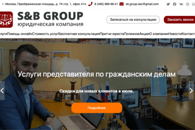 SB Group - Юридическая компания