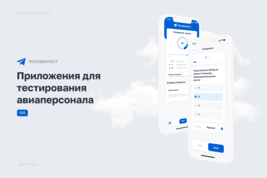 Росавиатест