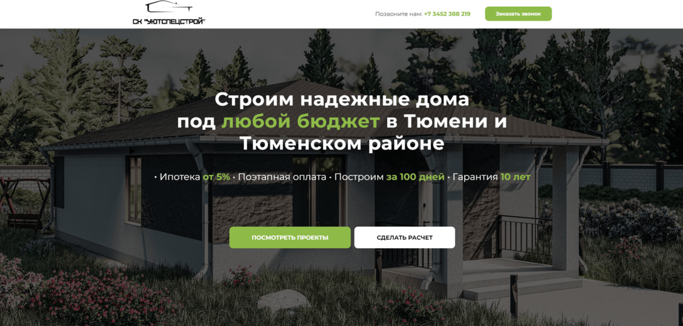 Продвижение строительства домов на заказ в Яндекс Директ