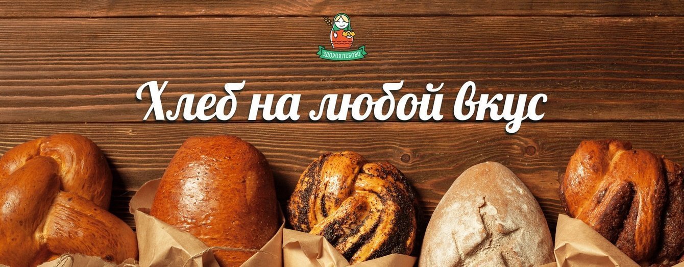 Промо-сайт частной пекарни «Здорохлебово»