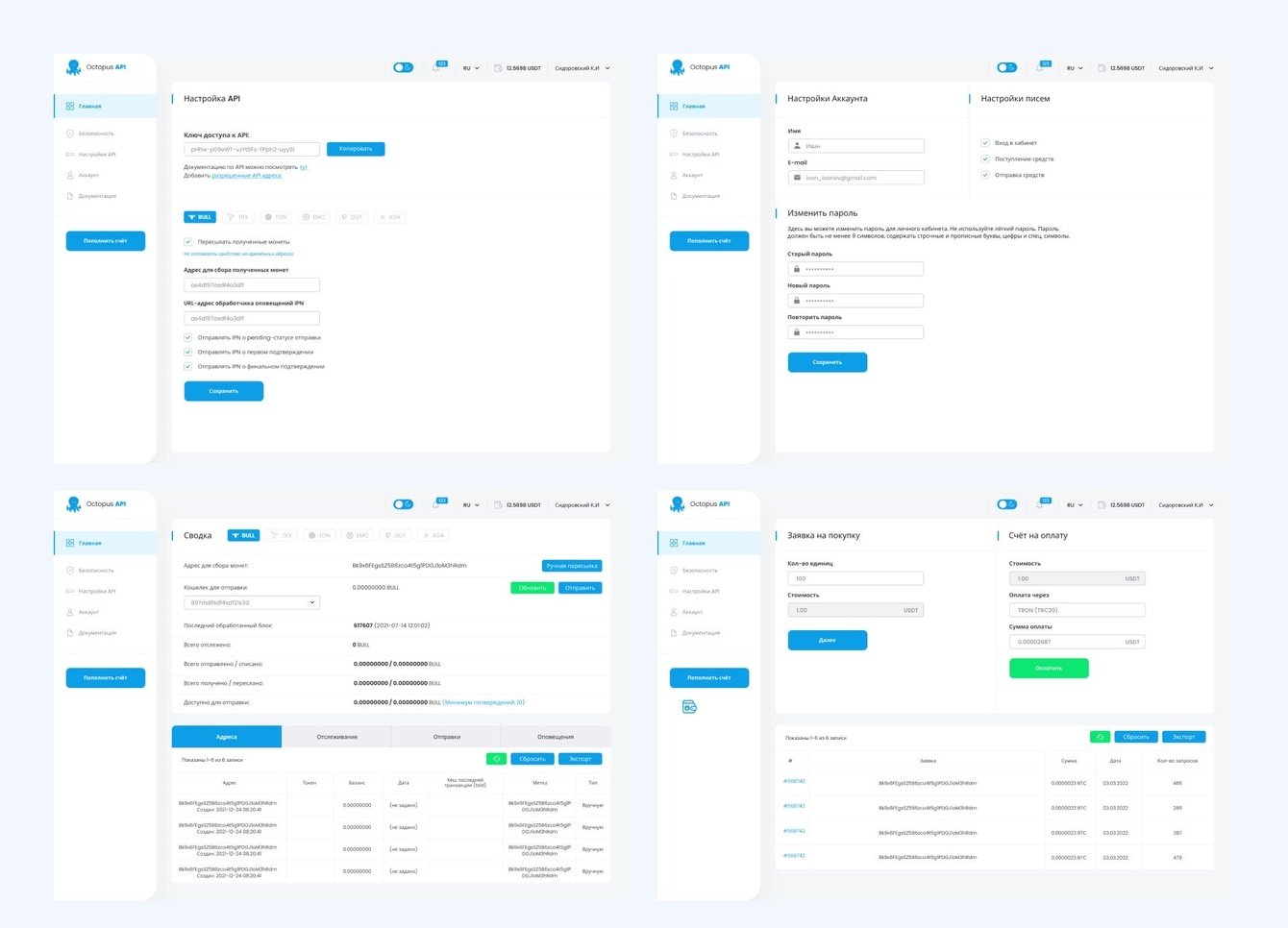 OctopusAPI — единый API для работы с блокчейн-нодами