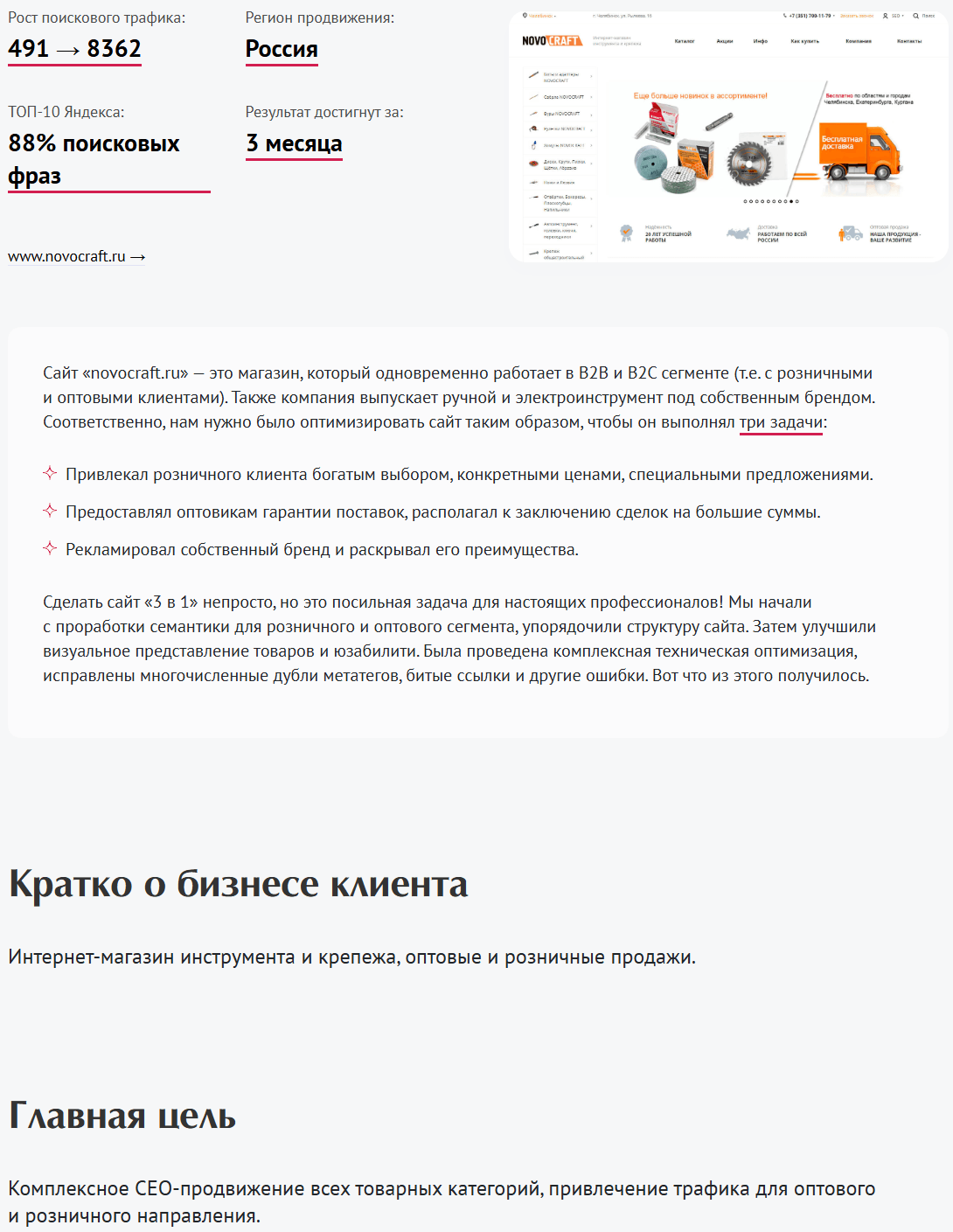 Интернет-магазин инструмента и крепежа: рост трафика в 17 раз, повышение конверсии