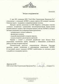 Отзыв от Saint Gobain