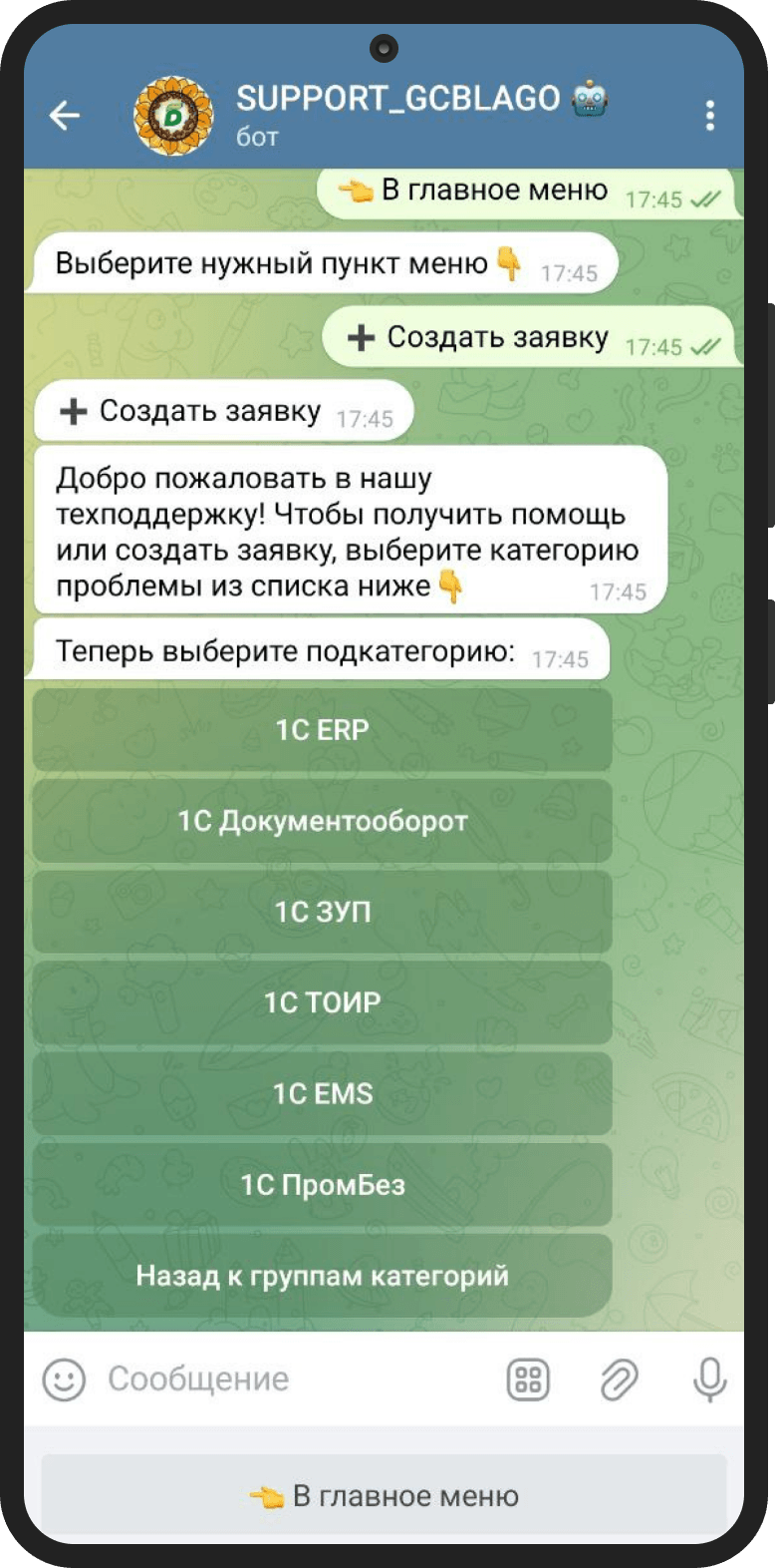 Бот технической поддержки для сотрудников BLAGO_SUPPORT