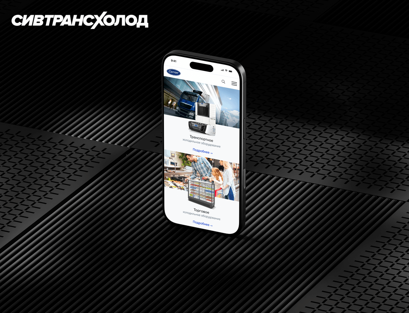Сайт для компании «СИВ Трансхолод»