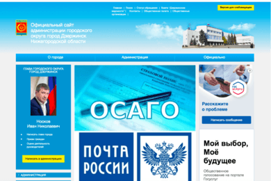 Сайт администрации г.Дзержинск