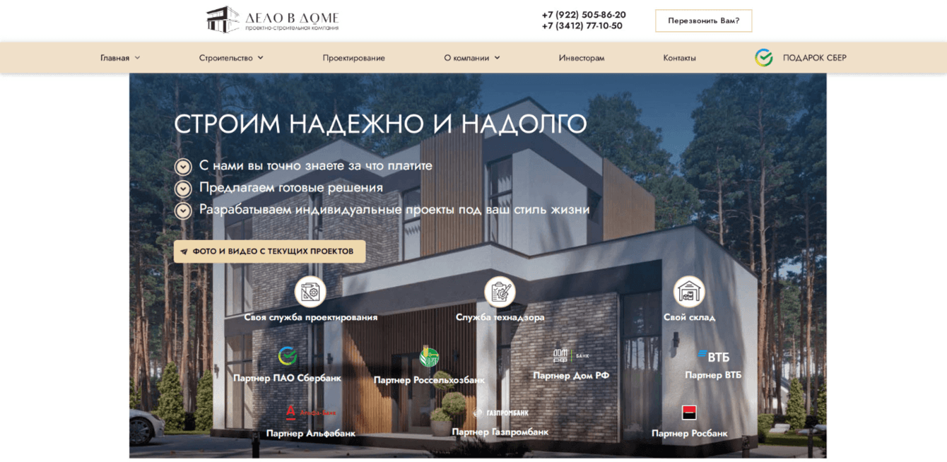 Застройщик «Дело в Доме»
