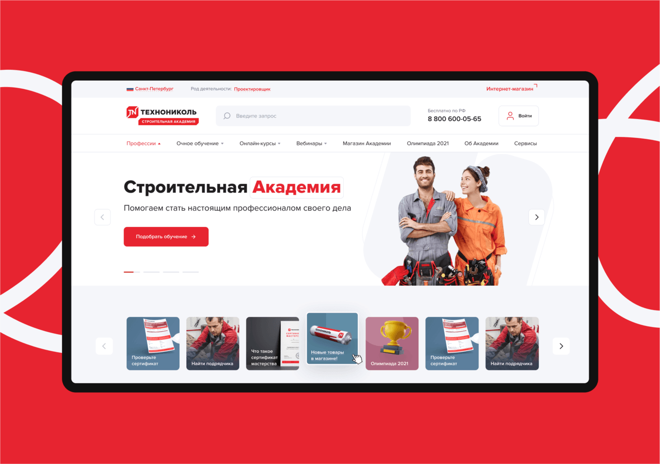 Академия ТЕХНОНИКОЛЬ — сеть учебных центров для обучения и повышения квалификации