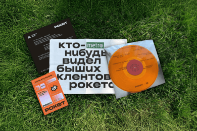 Возвращение Рокетбанка