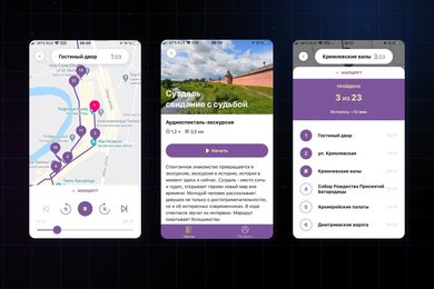 Мобильное приложение для иммерсивных аудиоэкскурсий