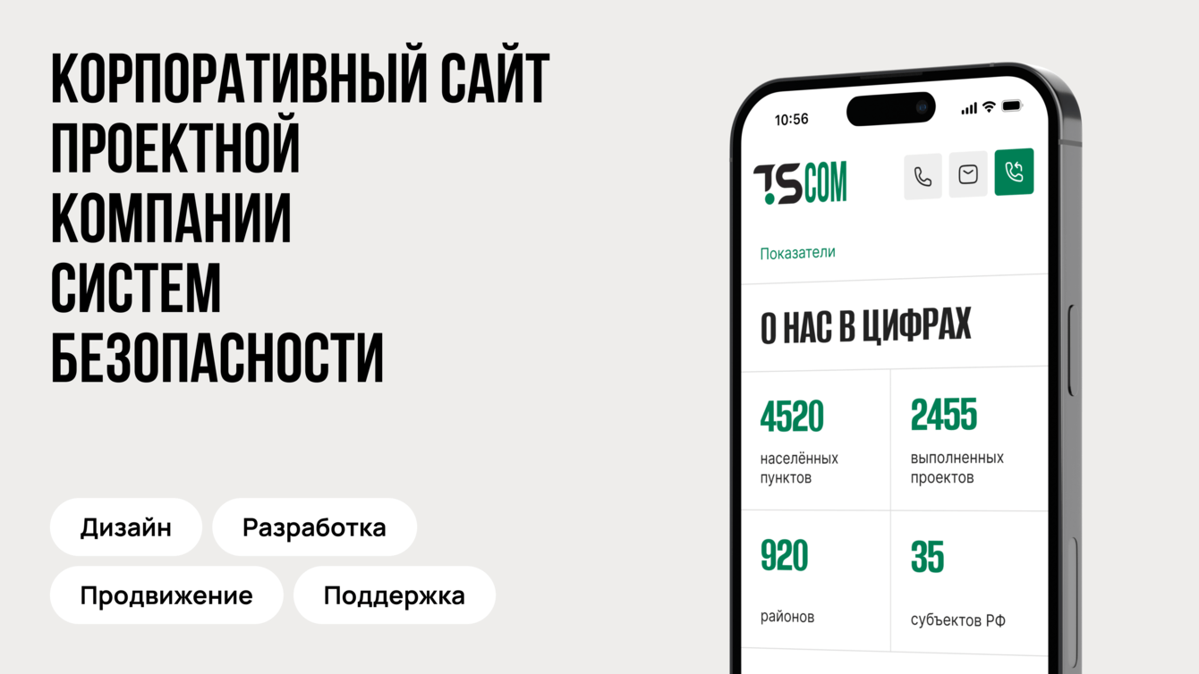 Корпоративный сайт: ТСКОМ Комплексные системы безопасности