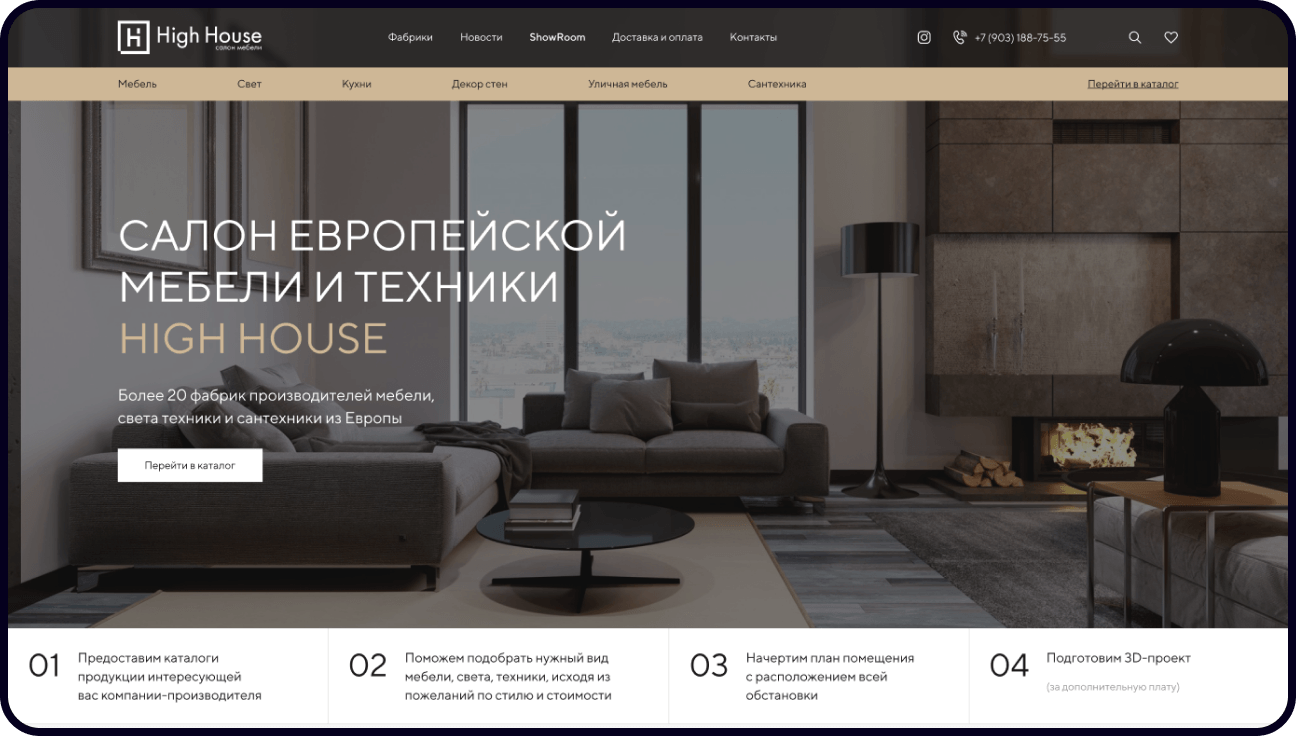 HIGH HOUSE Магазин европейской мебели