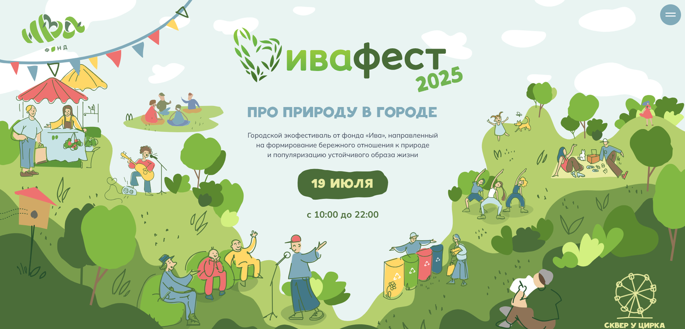 +3 000 сверхплановых посетителей на экофестивале или как комплексный маркетинг взломал прогнозы