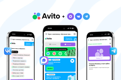 «Курс к миллиону на Avito»: 110 000+ b2b-пользователей для 6 сервисов в VK, MAX, Telegram