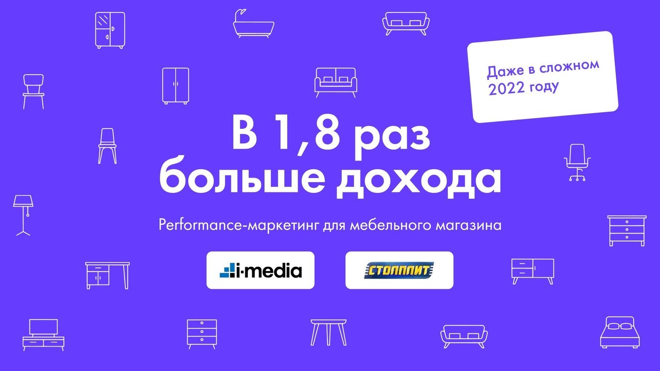 Performance-маркетинг. В 1,8 раз больше дохода даже в сложном 2022 году!