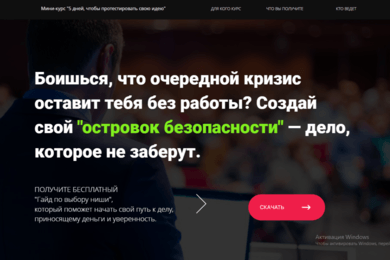 Автоворонка на онлайн курс сразу через сайт и Телеграм