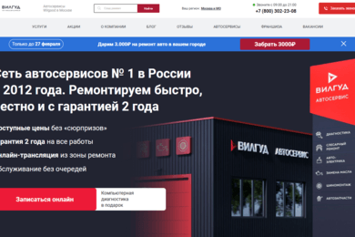 ВИЛГУД - мобильное приложение для сети автосервисов #1 в России