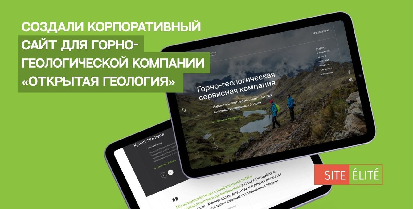 Создали корпоративный сайт для горно-геологической компании «Открытая Геология»