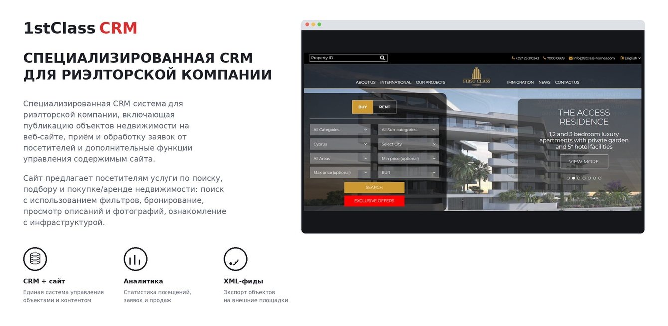 CRM-система для риэлторской компании
