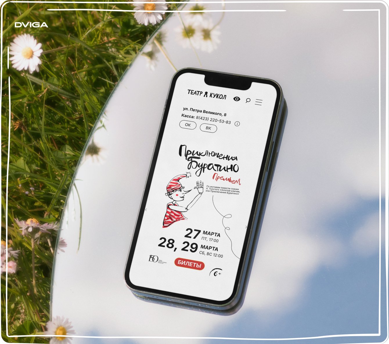 Сайт Приморского краевого театра кукол