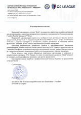 Цифровая платформа для тренеров, аналитиков и игроков молодежной футбольной лиги Казахстана