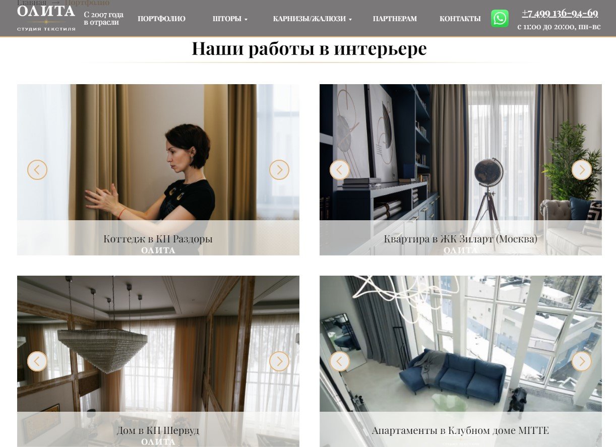 ОЛИТА Студия Текстиля