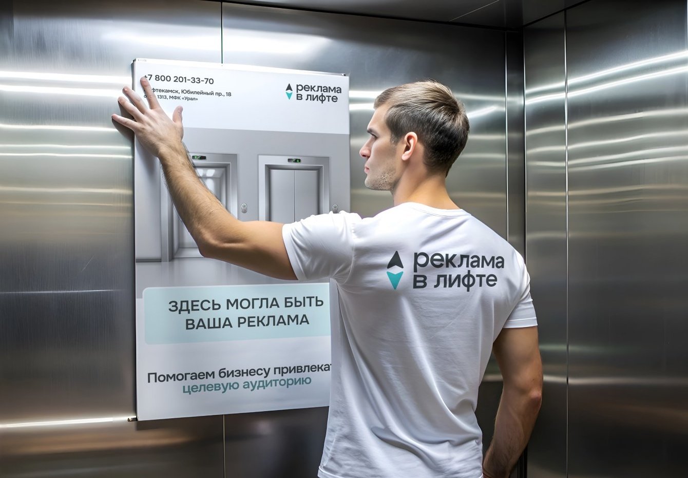 Эксресс-редизайн логотипа «‎Реклама в лифте»‎