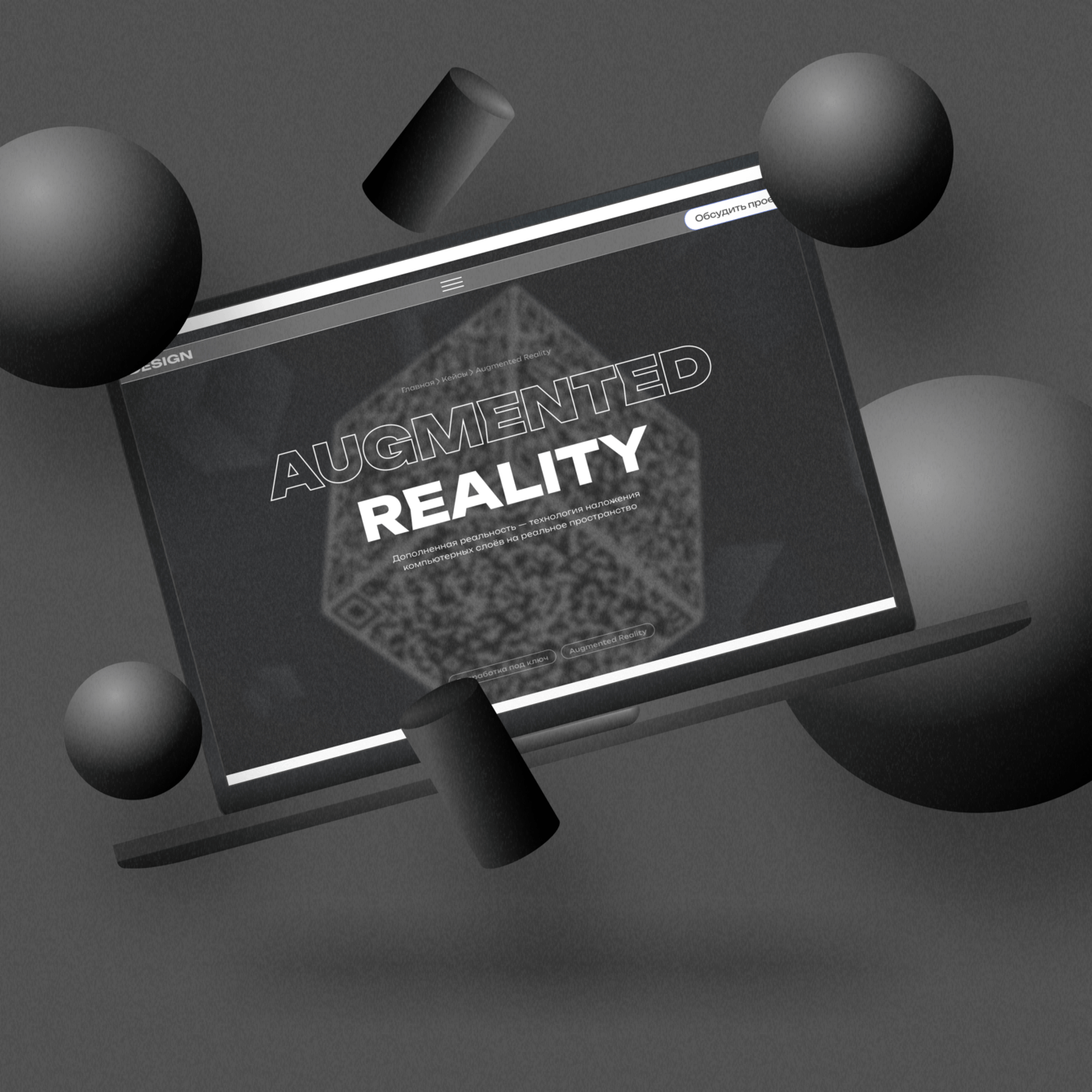 AR / Augmented reality / Дополненная реальность