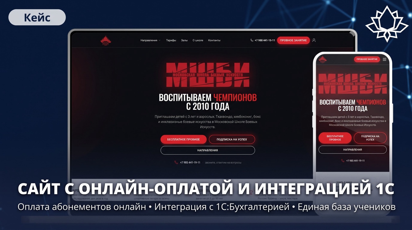 Автоматизация оплаты абонементов и учёта в 1С для сети спортивных школ