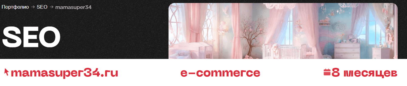 31% СЯ в топ-10 за 8 месяцев для интернет-магазина детских товаров