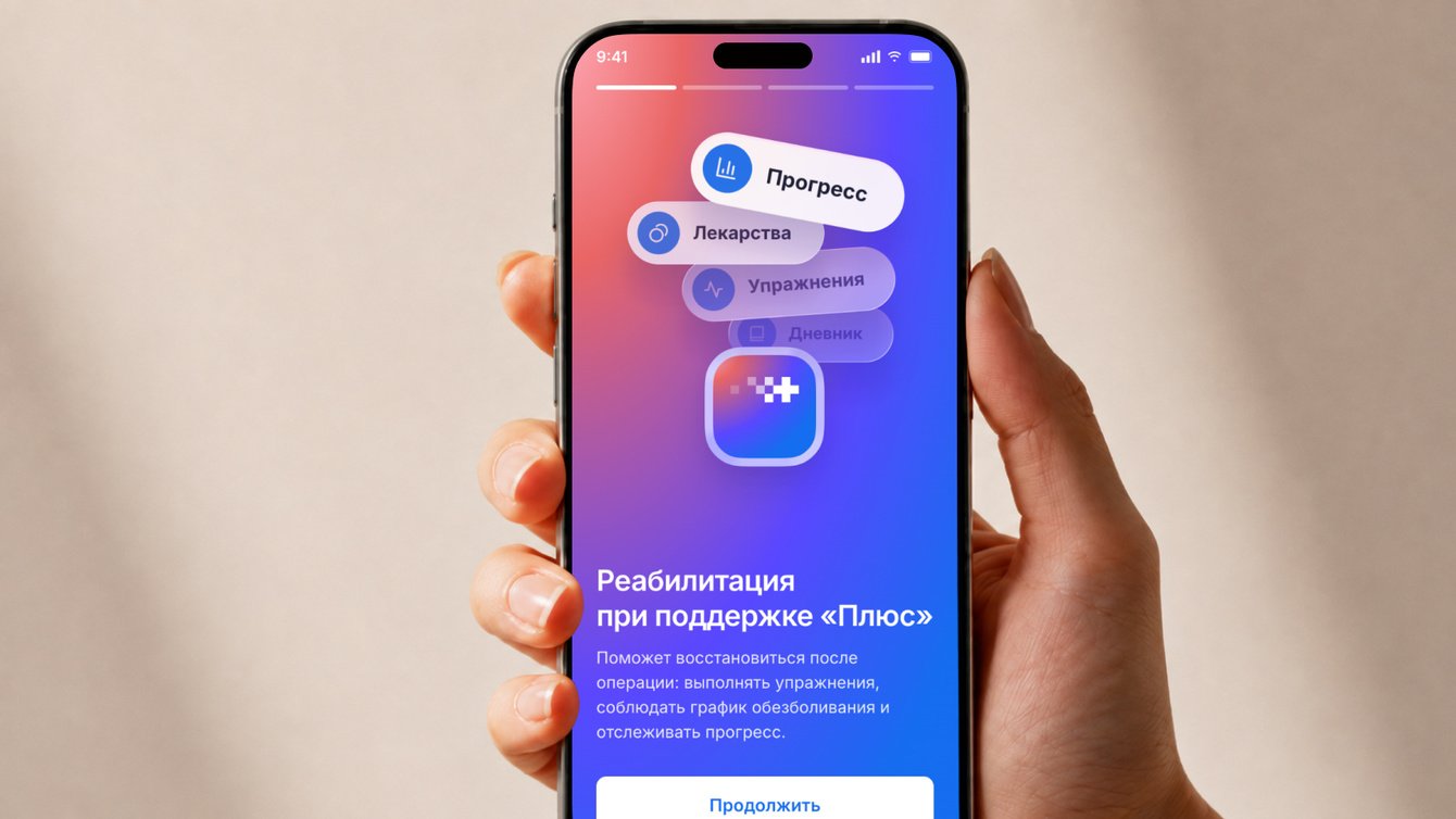 Мобильное приложение «Реабилитация»