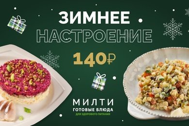 Оформление сезонного меню