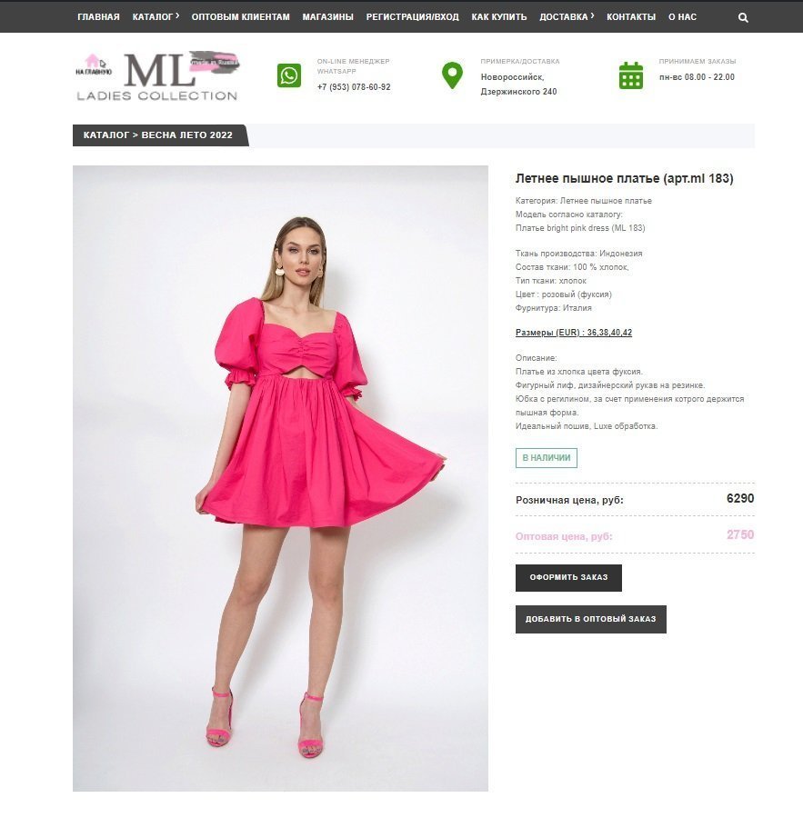 Интернет магазин/каталог бренда женской одежды