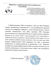 Отзыв от ООО СПЕЦМАШ