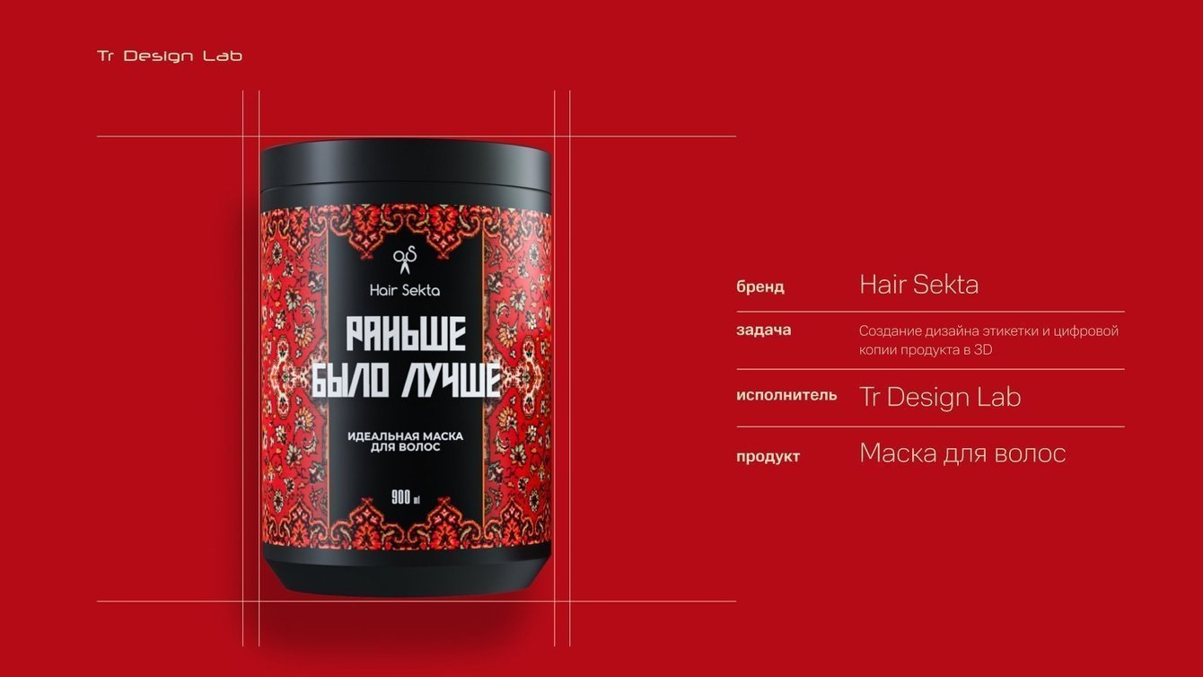 Создание дизайна этикетки и цифровой копии продукта Маски для волос
