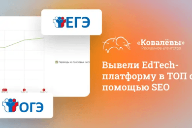Бомбический прирост трафика: опыт нашего агентства в SEO для EdTech