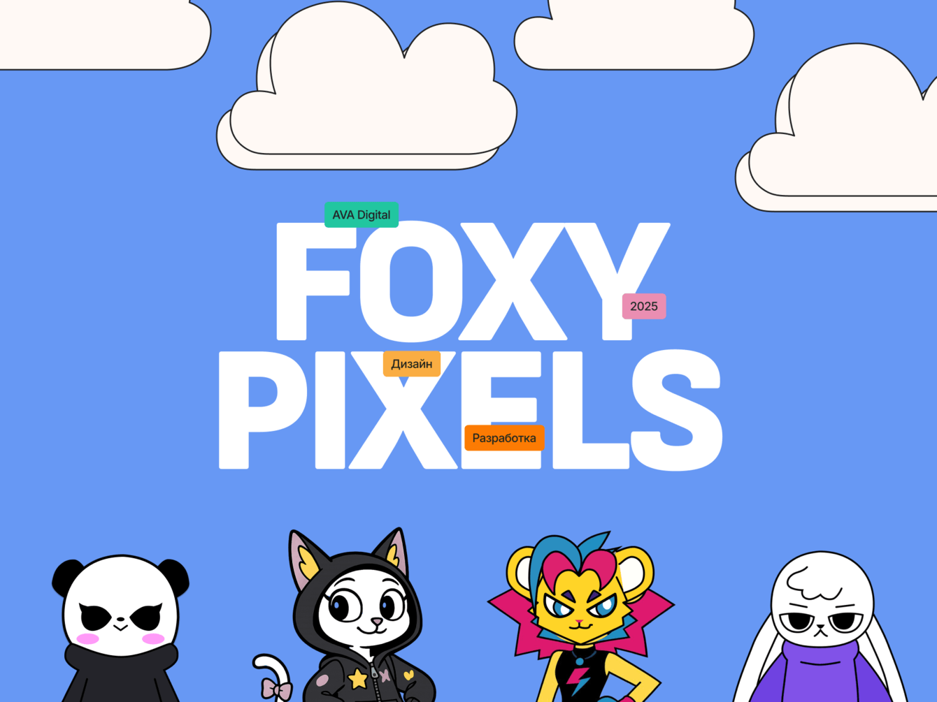 Сайт Foxy: как мы создали «Вселенную Фокси» для детской школы цифрового рисунка