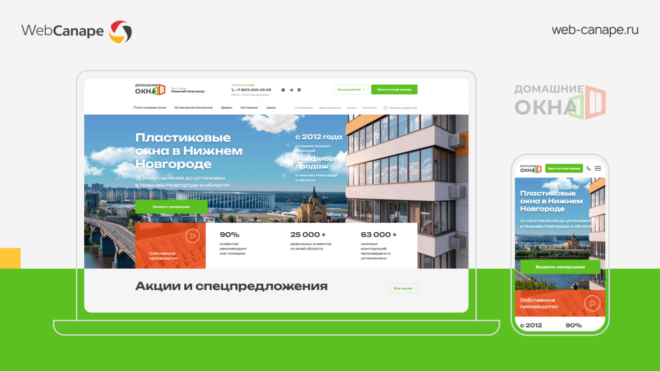 Разработка сайта + маркетинг: как мы получили в 5 раз больше заявок на окна в 2 раза дешевле