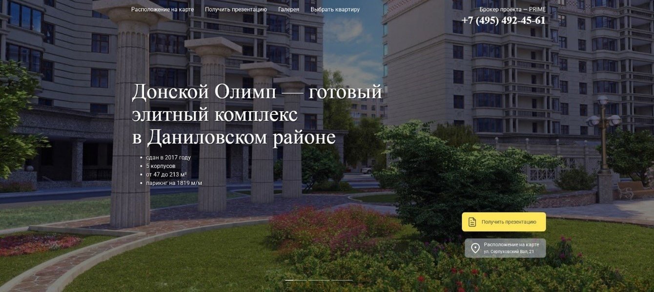 ЖК Донской Олимп