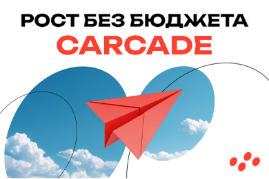 Рост без бюджета: как CARCADE сохранил лидерство в Telegram